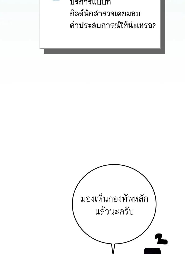 Grand Warlock Streamer ตอนที่ 135 78
