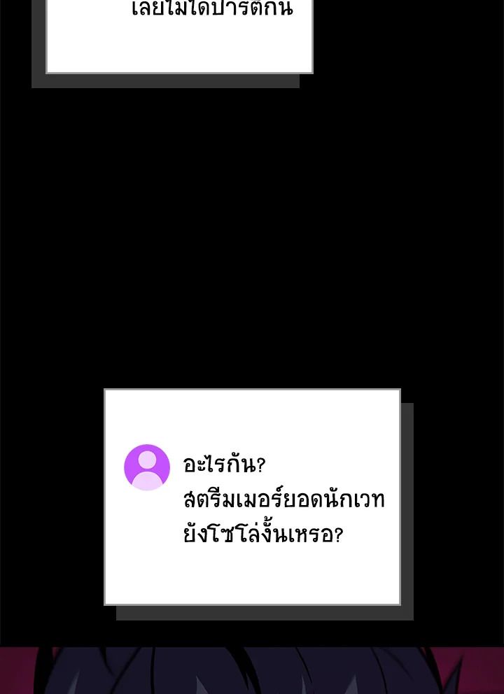Grand Warlock Streamer ตอนที่ 135 82