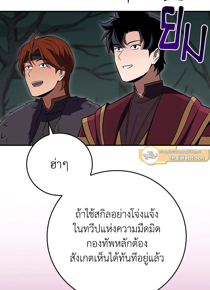 Grand Warlock Streamer ตอนที่ 135 79