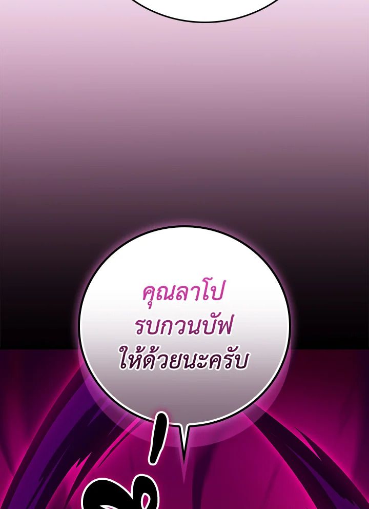 Grand Warlock Streamer ตอนที่ 135 80