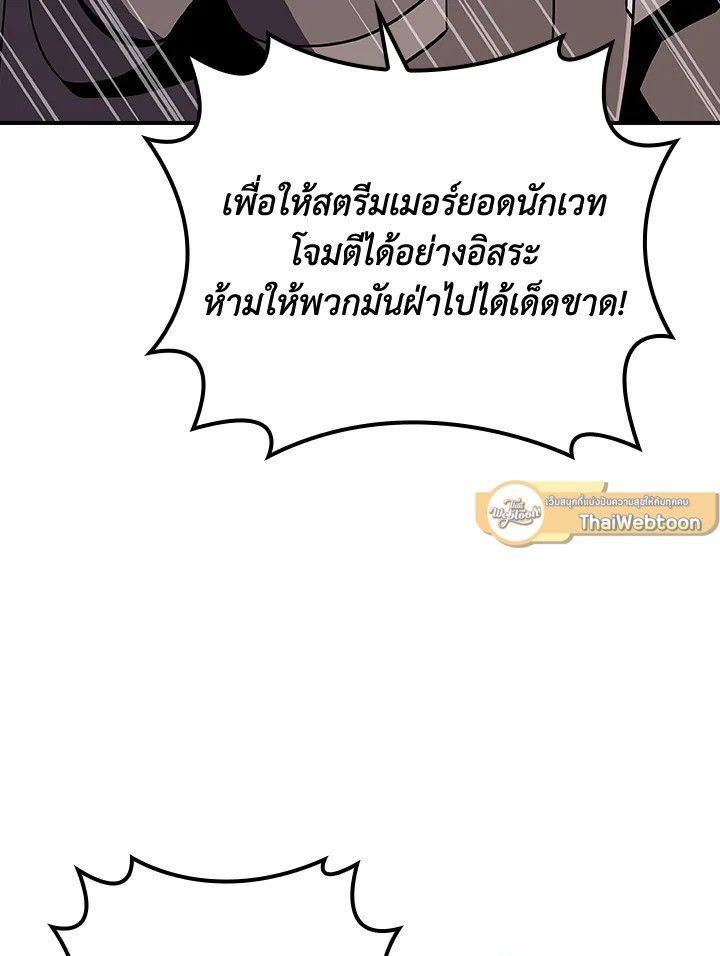 Grand Warlock Streamer ตอนที่ 135 86