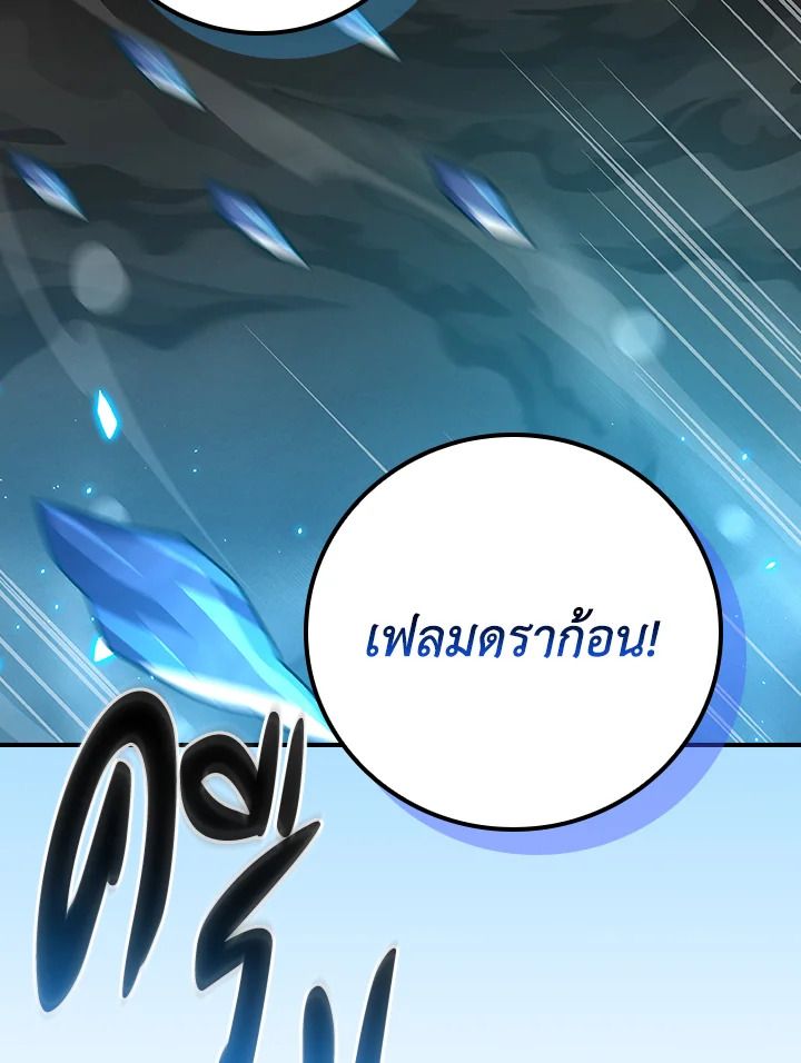 Grand Warlock Streamer ตอนที่ 135 92