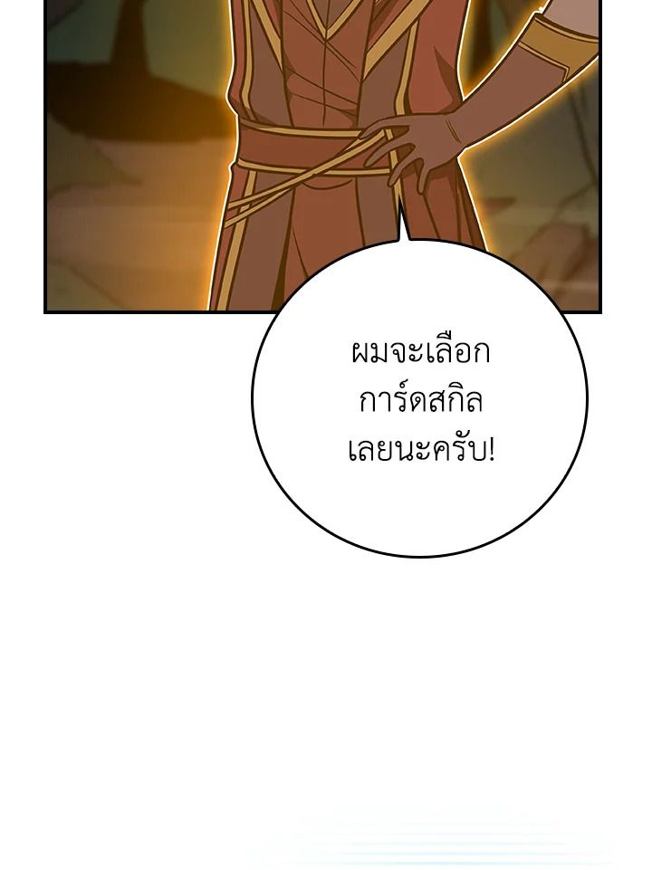 Grand Warlock Streamer ตอนที่ 135 103