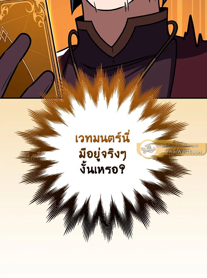 Grand Warlock Streamer ตอนที่ 135 113