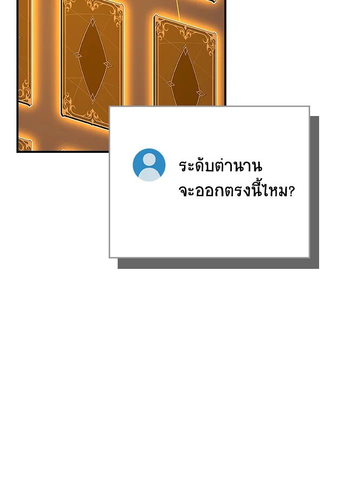 Grand Warlock Streamer ตอนที่ 135 106