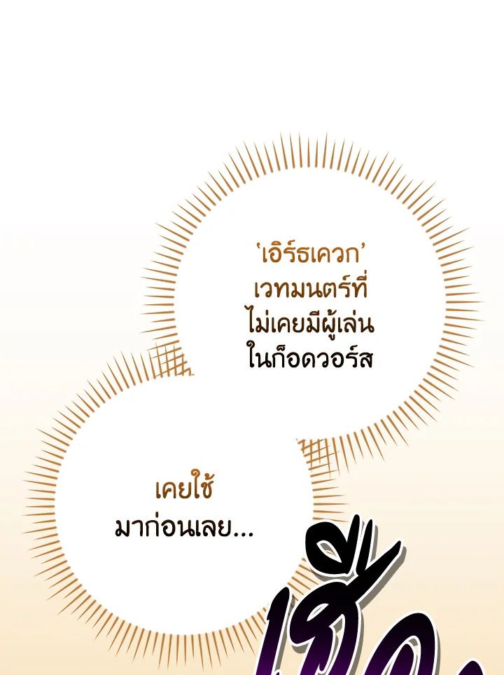 Grand Warlock Streamer ตอนที่ 135 111