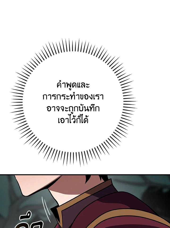 Grand Warlock Streamer ตอนที่ 135 116