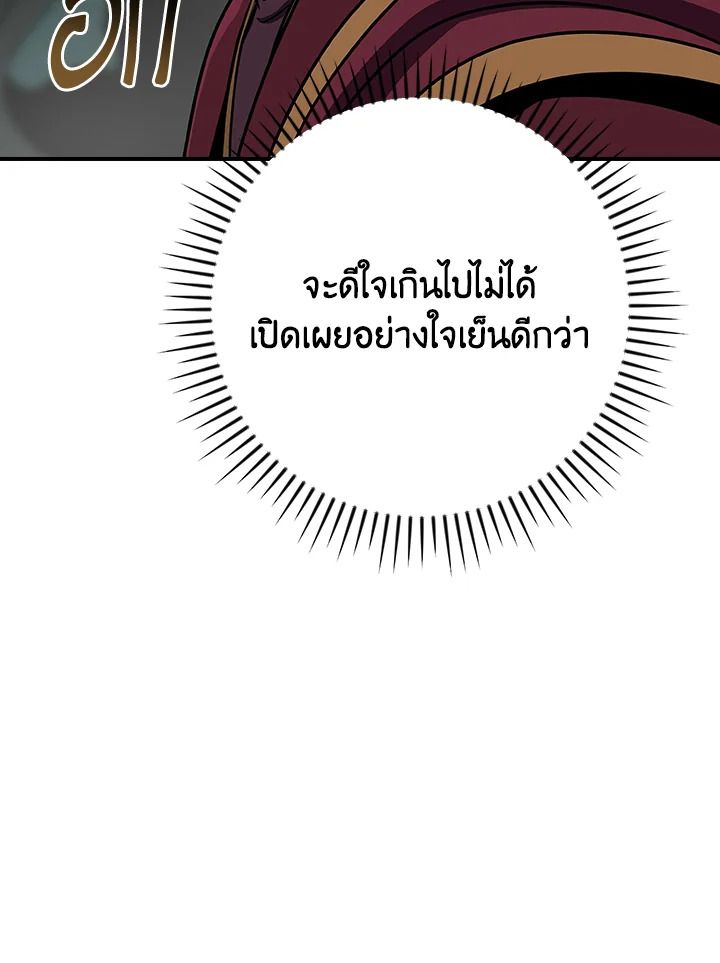 Grand Warlock Streamer ตอนที่ 135 117