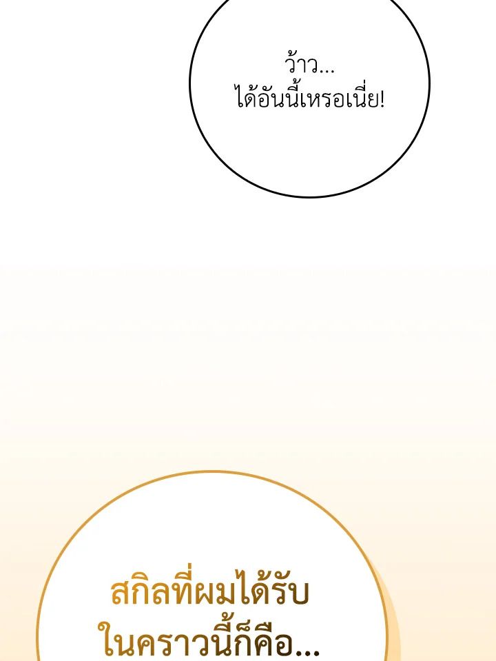 Grand Warlock Streamer ตอนที่ 135 121