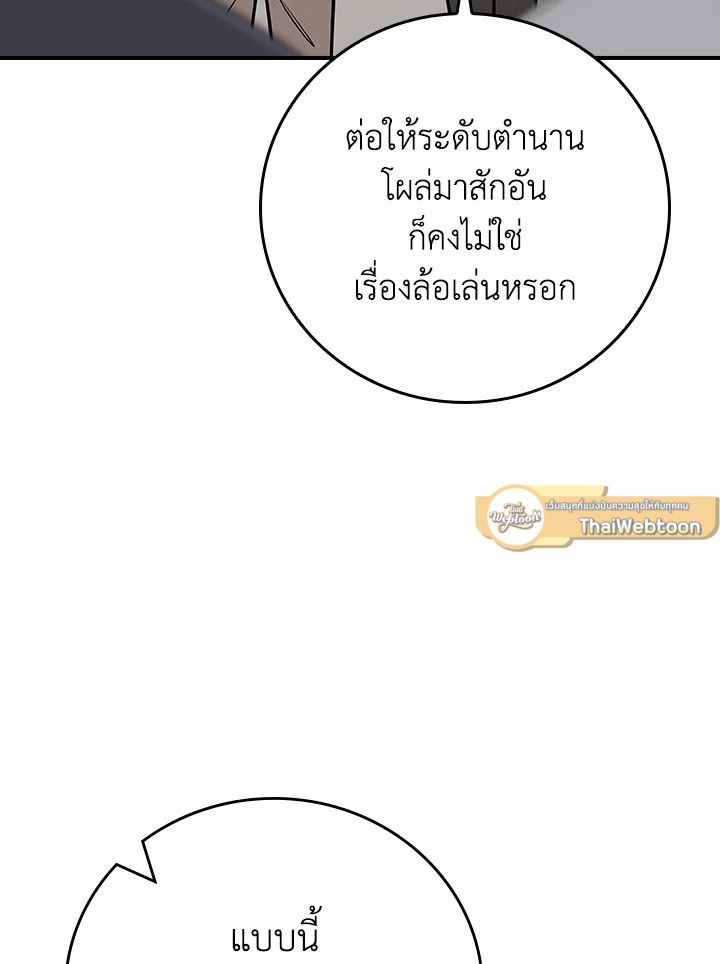 Grand Warlock Streamer ตอนที่ 135 137