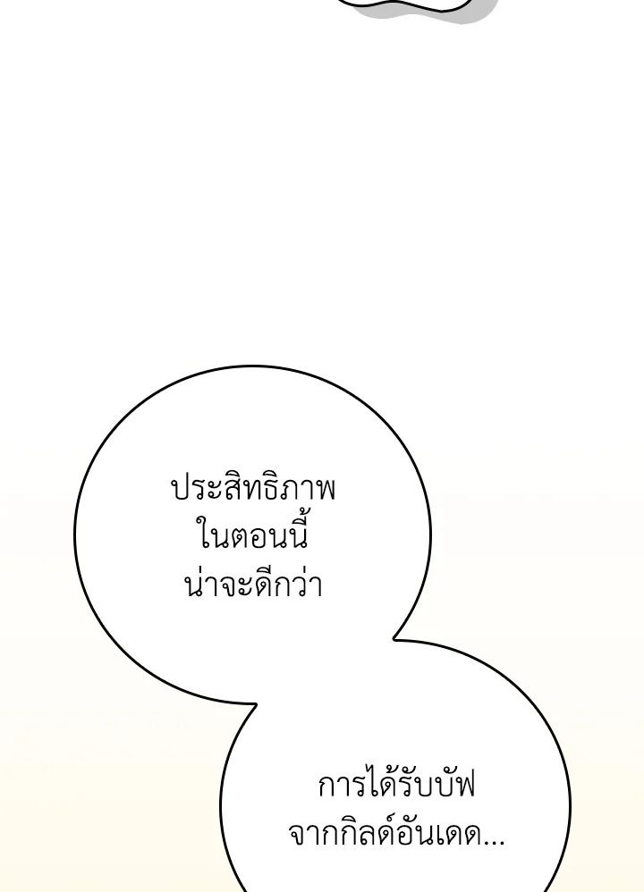 Grand Warlock Streamer ตอนที่ 136 12