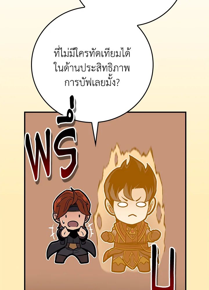 Grand Warlock Streamer ตอนที่ 136 13