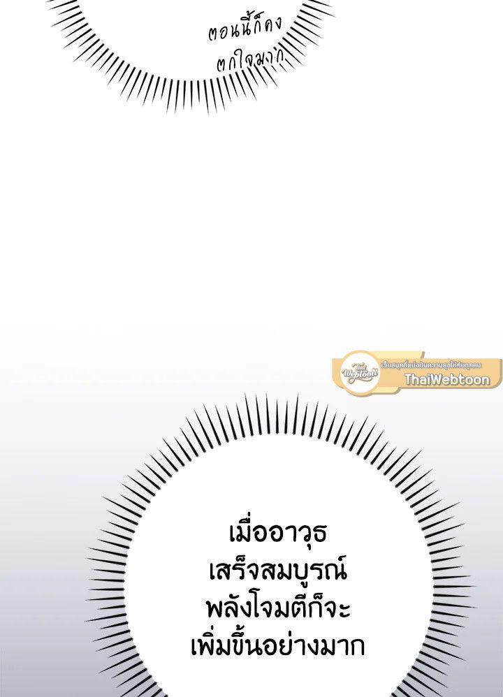Grand Warlock Streamer ตอนที่ 136 17