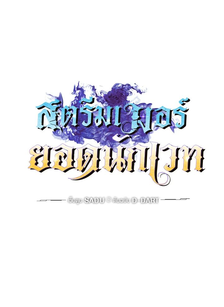 Grand Warlock Streamer ตอนที่ 136 23