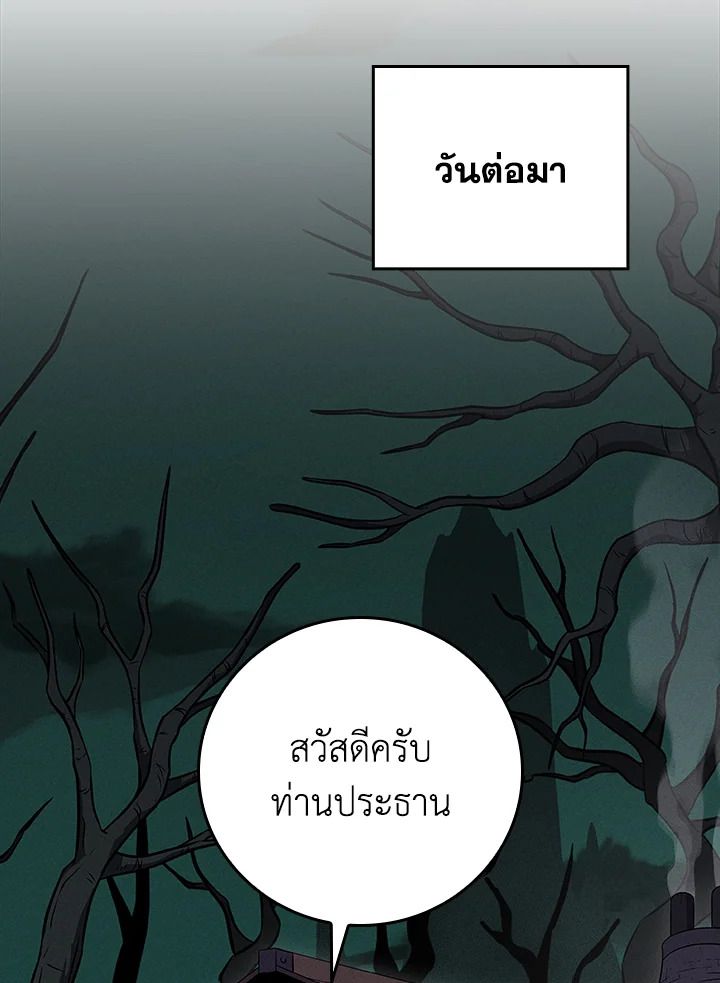 Grand Warlock Streamer ตอนที่ 136 25