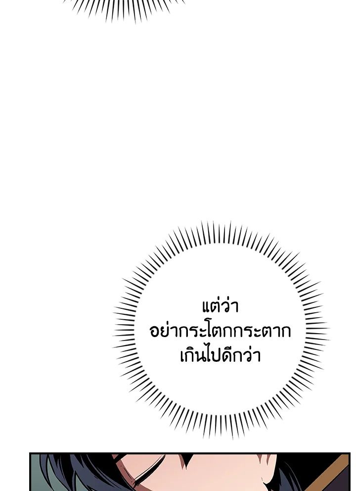 Grand Warlock Streamer ตอนที่ 136 36