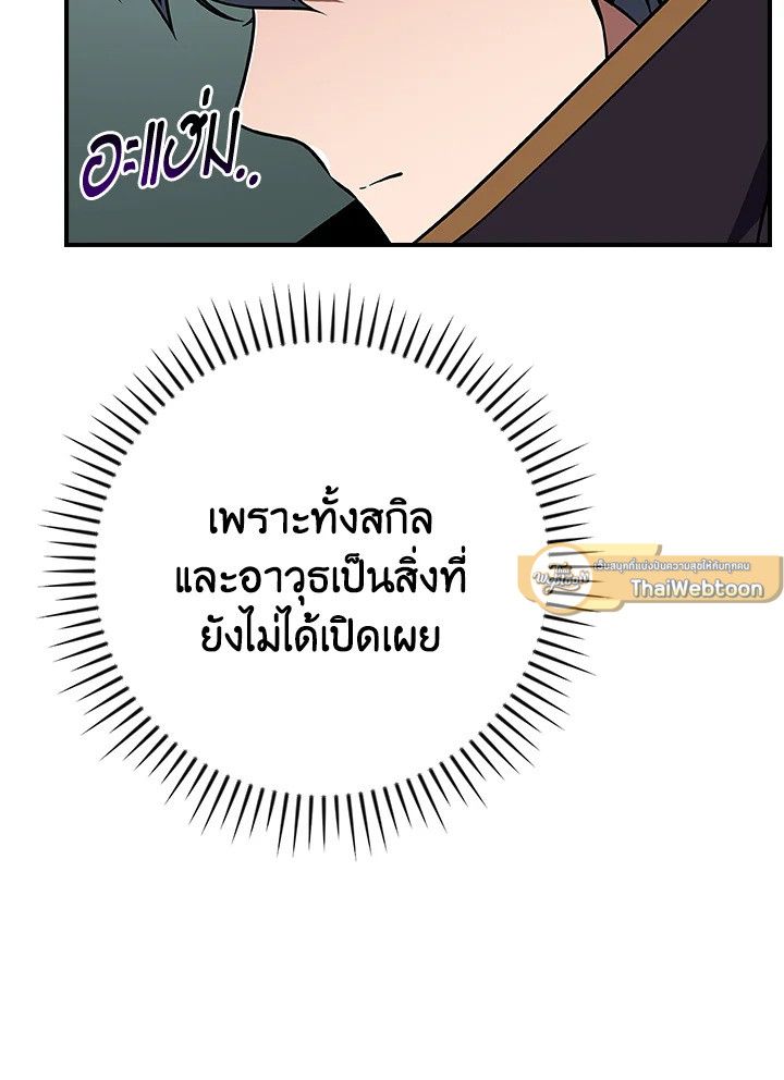 Grand Warlock Streamer ตอนที่ 136 37
