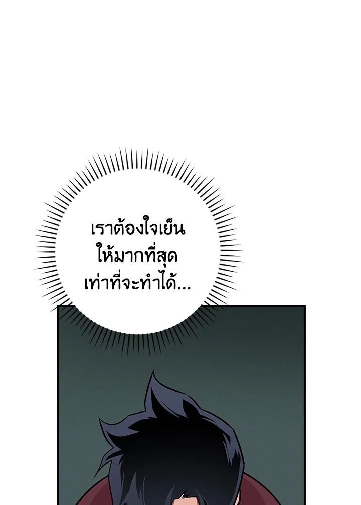 Grand Warlock Streamer ตอนที่ 136 45