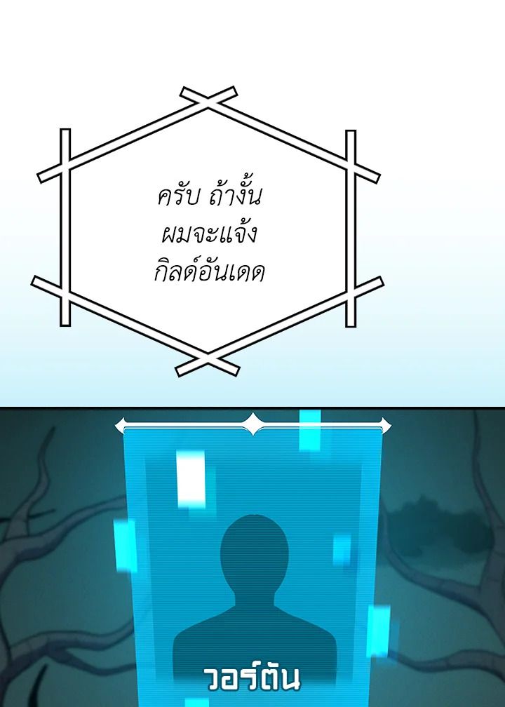 Grand Warlock Streamer ตอนที่ 136 47