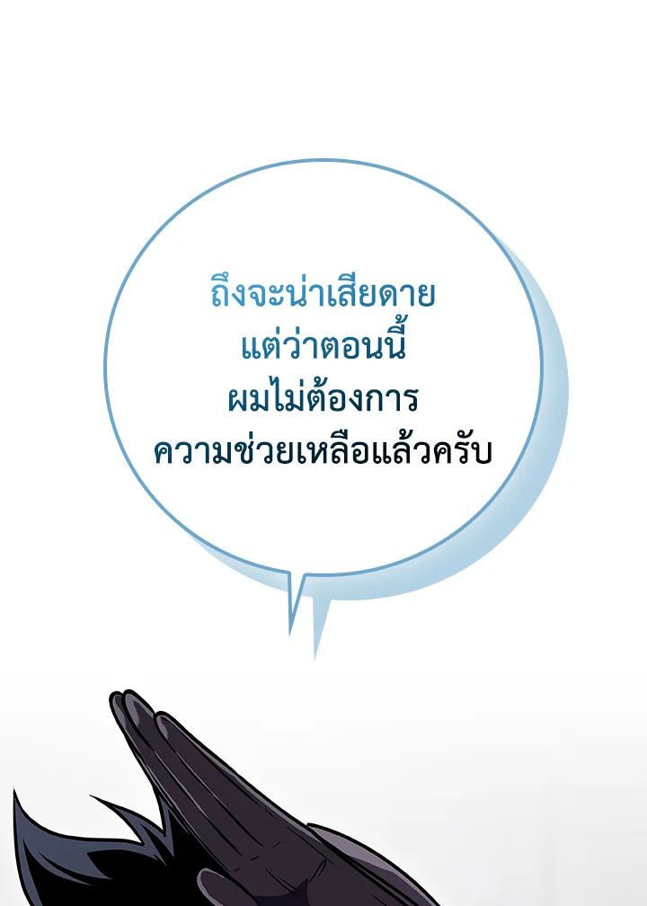 Grand Warlock Streamer ตอนที่ 136 50