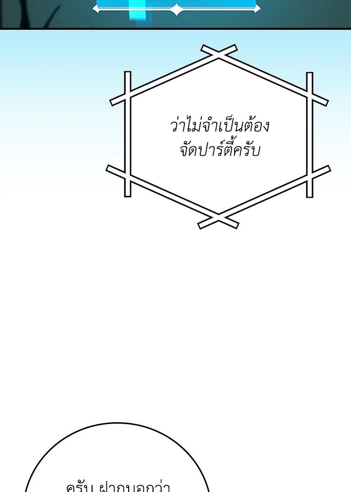 Grand Warlock Streamer ตอนที่ 136 48
