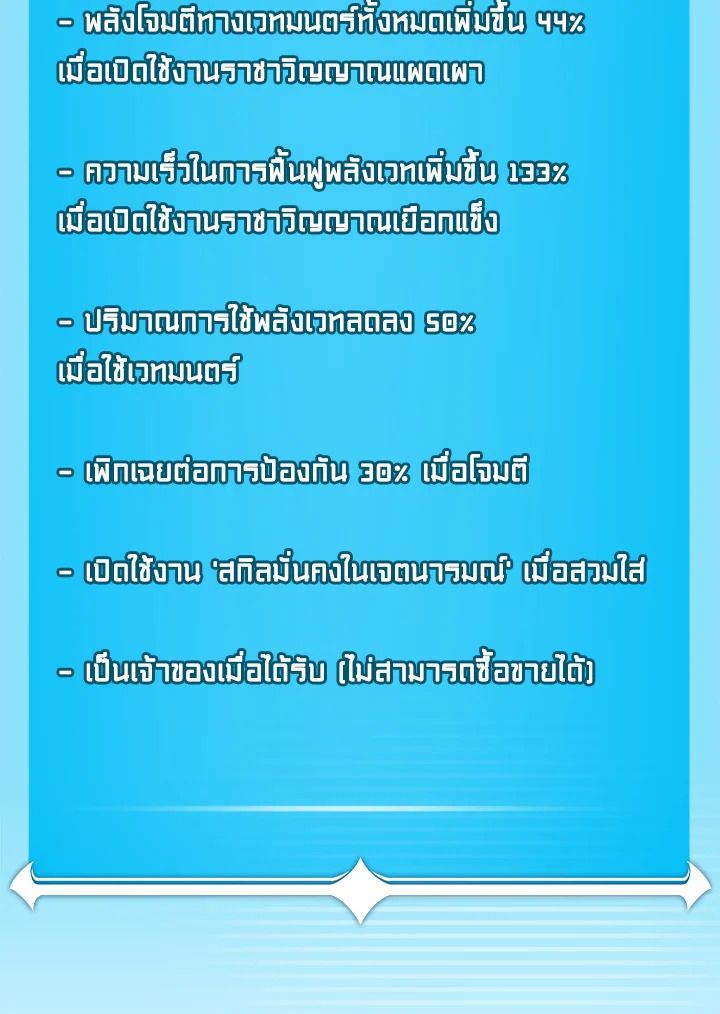 Grand Warlock Streamer ตอนที่ 136 62