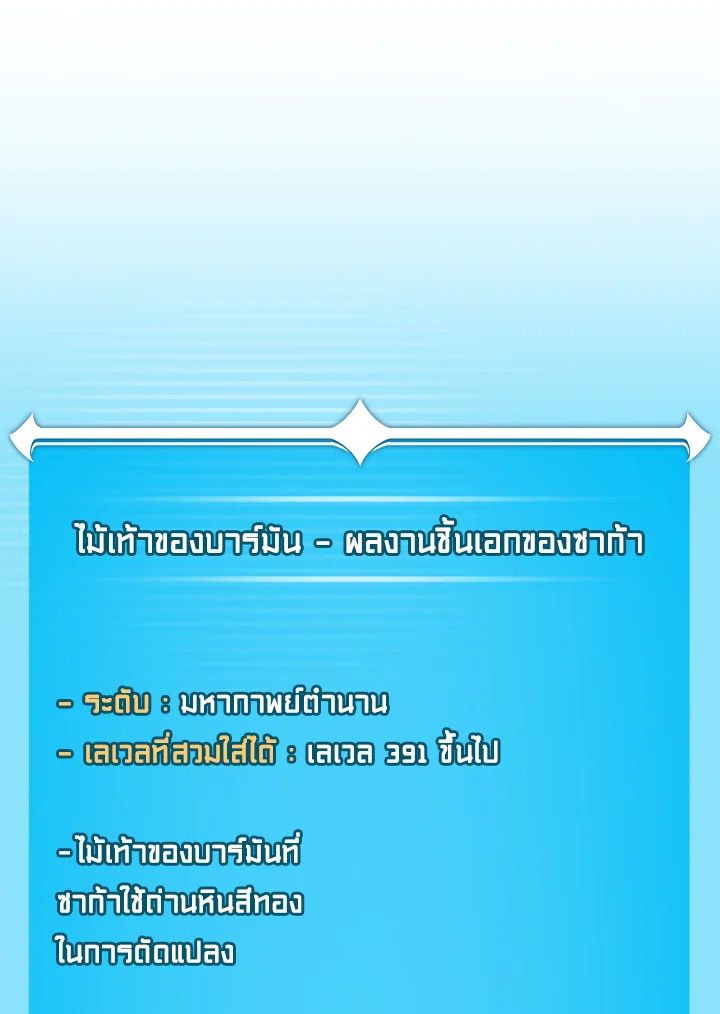 Grand Warlock Streamer ตอนที่ 136 60