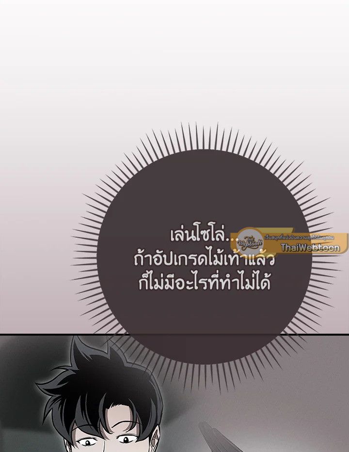 Grand Warlock Streamer ตอนที่ 136 70