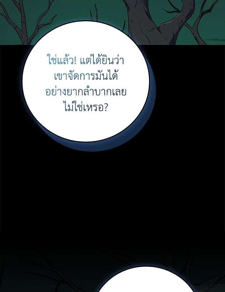 Grand Warlock Streamer ตอนที่ 136 85