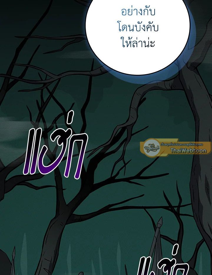 Grand Warlock Streamer ตอนที่ 136 86