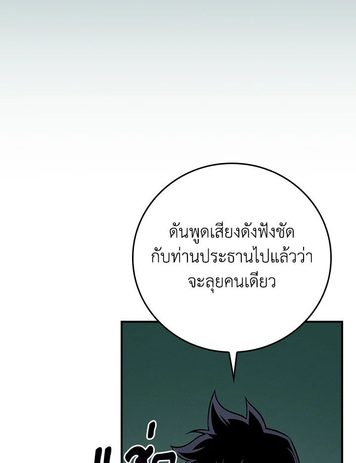 Grand Warlock Streamer ตอนที่ 136 88