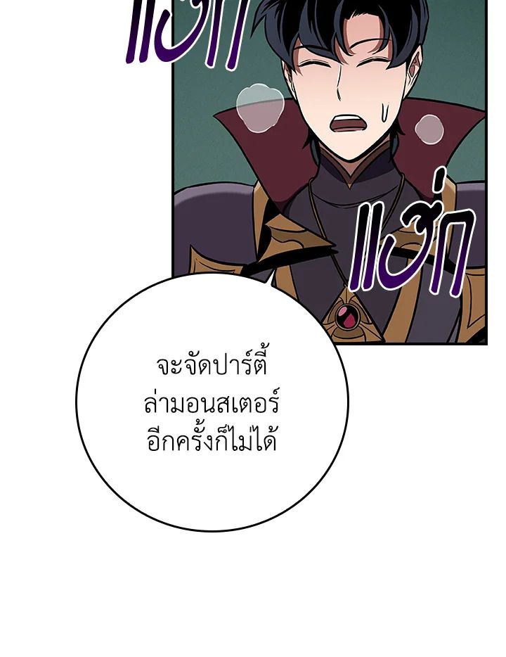 Grand Warlock Streamer ตอนที่ 136 89