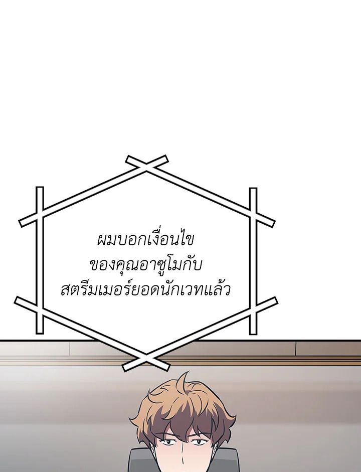 Grand Warlock Streamer ตอนที่ 136 95