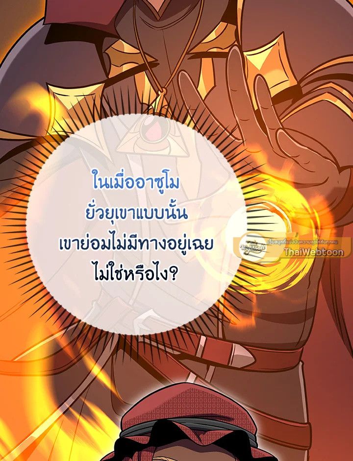 Grand Warlock Streamer ตอนที่ 136 102