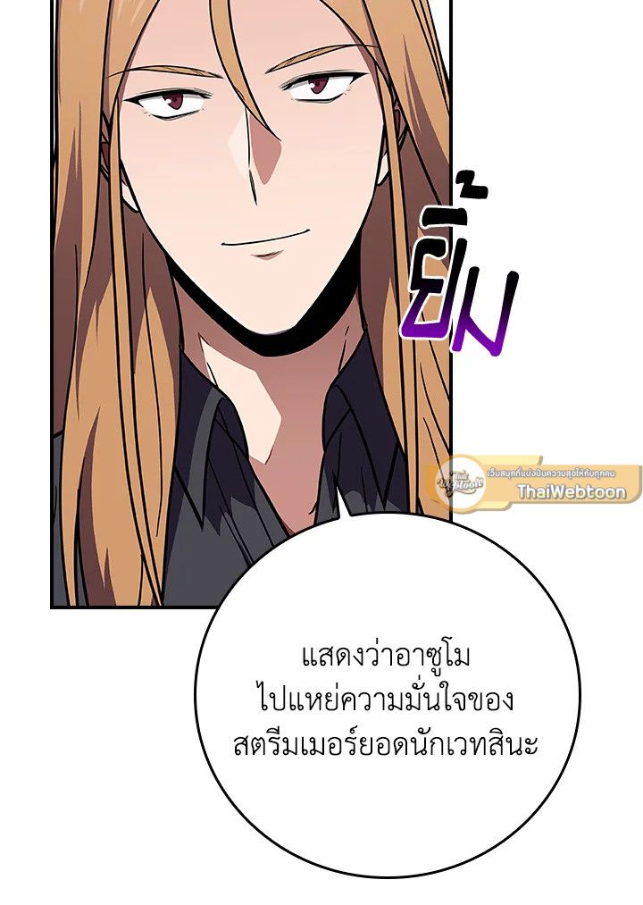 Grand Warlock Streamer ตอนที่ 136 113