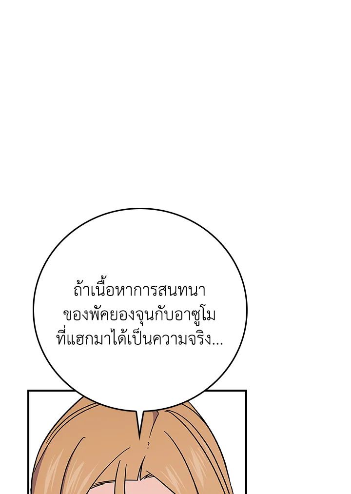 Grand Warlock Streamer ตอนที่ 136 112