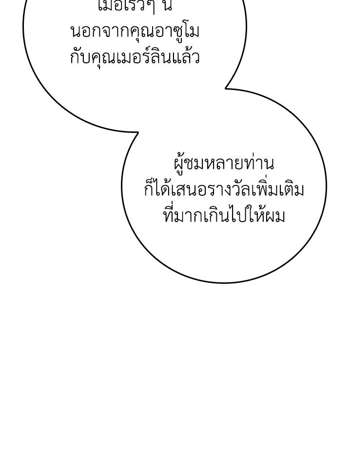 Grand Warlock Streamer ตอนที่ 136 136