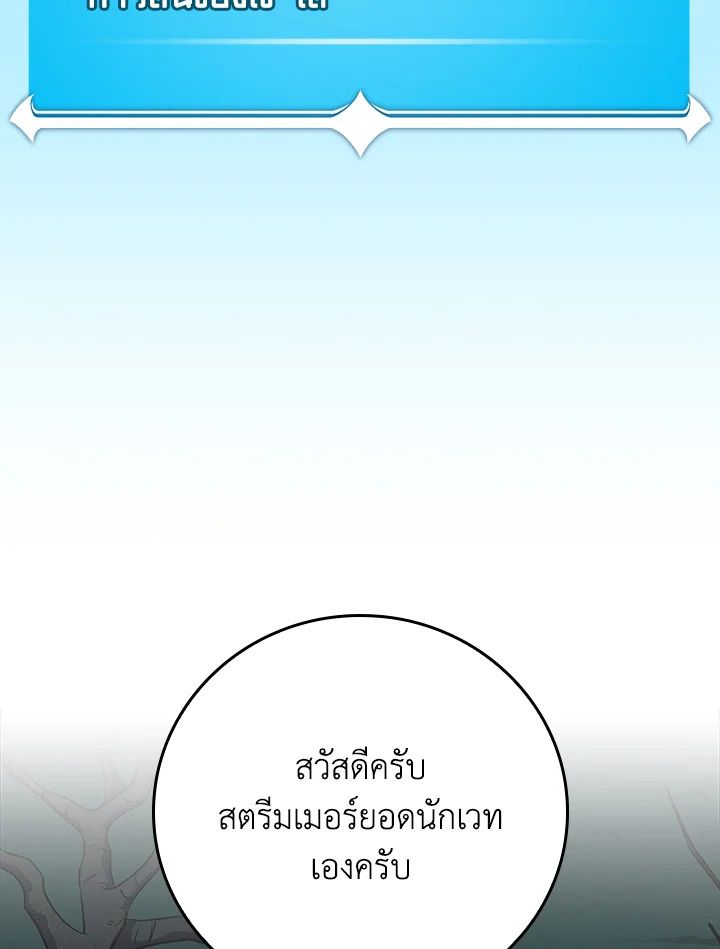 Grand Warlock Streamer ตอนที่ 136 132