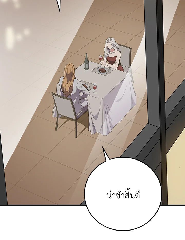 Grand Warlock Streamer ตอนที่ 137 2