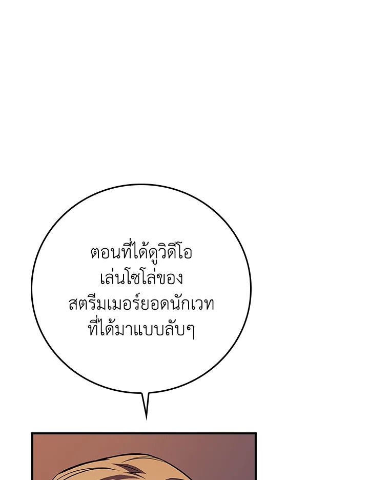 Grand Warlock Streamer ตอนที่ 137 3