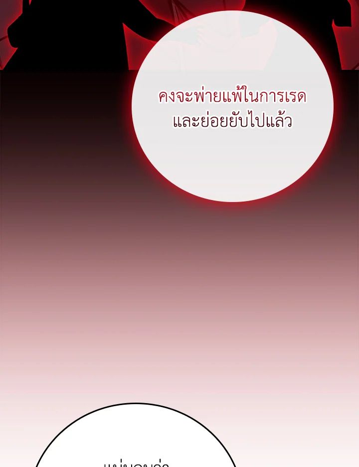 Grand Warlock Streamer ตอนที่ 137 9
