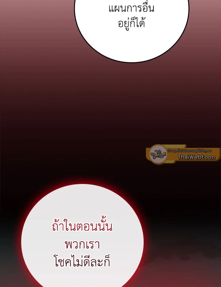 Grand Warlock Streamer ตอนที่ 137 7