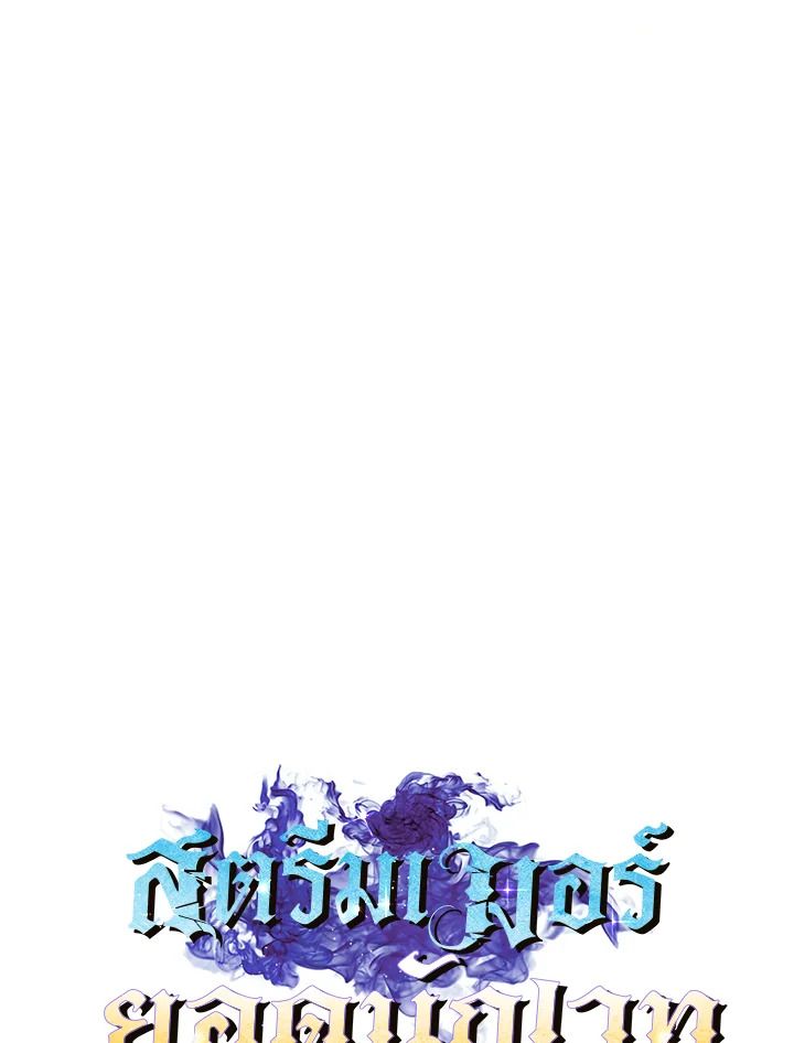 Grand Warlock Streamer ตอนที่ 137 14