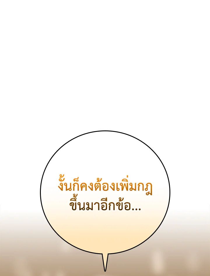 Grand Warlock Streamer ตอนที่ 137 11