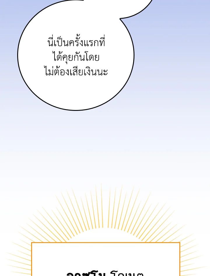 Grand Warlock Streamer ตอนที่ 137 20