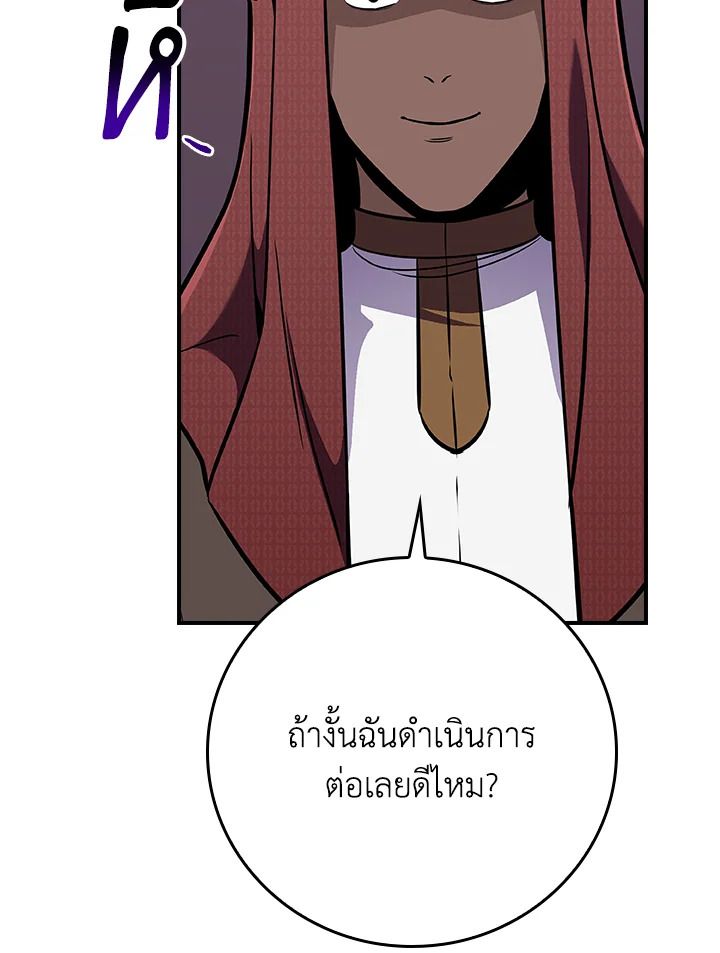 Grand Warlock Streamer ตอนที่ 137 22