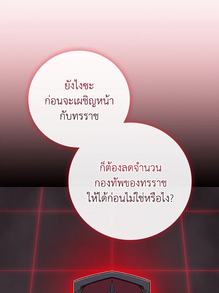 Grand Warlock Streamer ตอนที่ 137 32