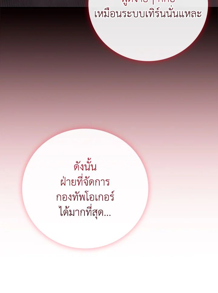 Grand Warlock Streamer ตอนที่ 137 34