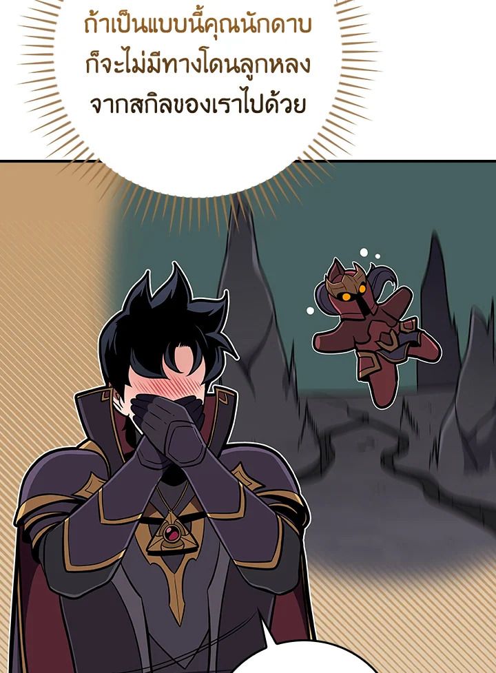 Grand Warlock Streamer ตอนที่ 137 39