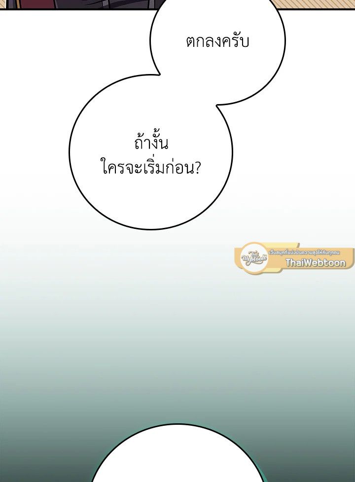 Grand Warlock Streamer ตอนที่ 137 40